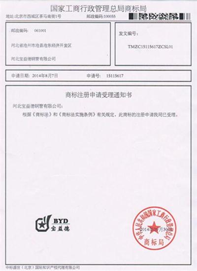 驻马店公司商标注册证书